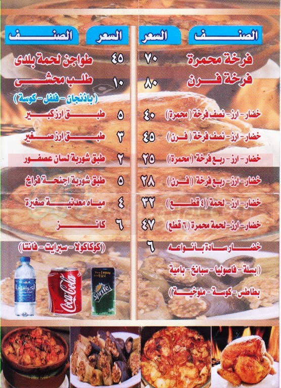 El Hag Magdy menu